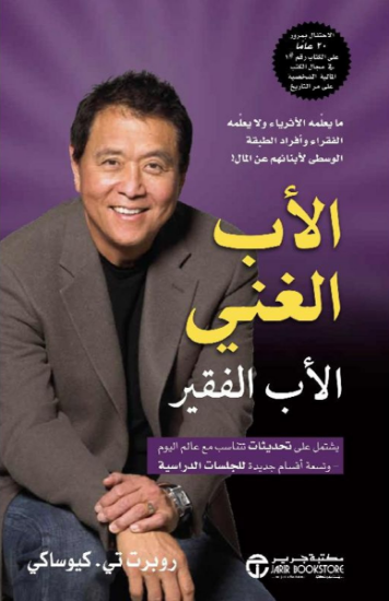 صورة الأب الغني والأب الفقير